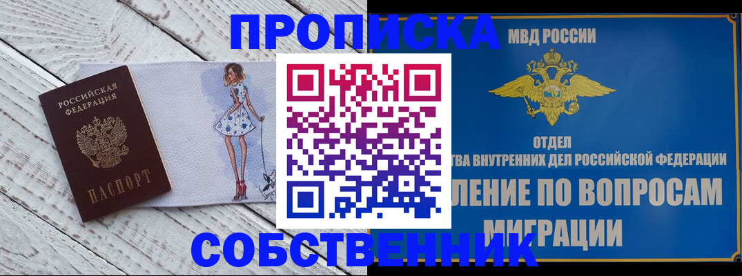 прописка для работы в Магнитогорске